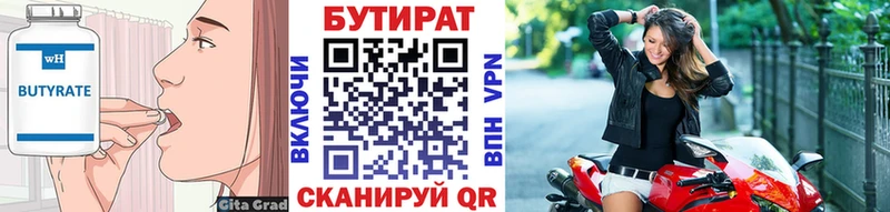 Бутират BDO  Петровск-Забайкальский 